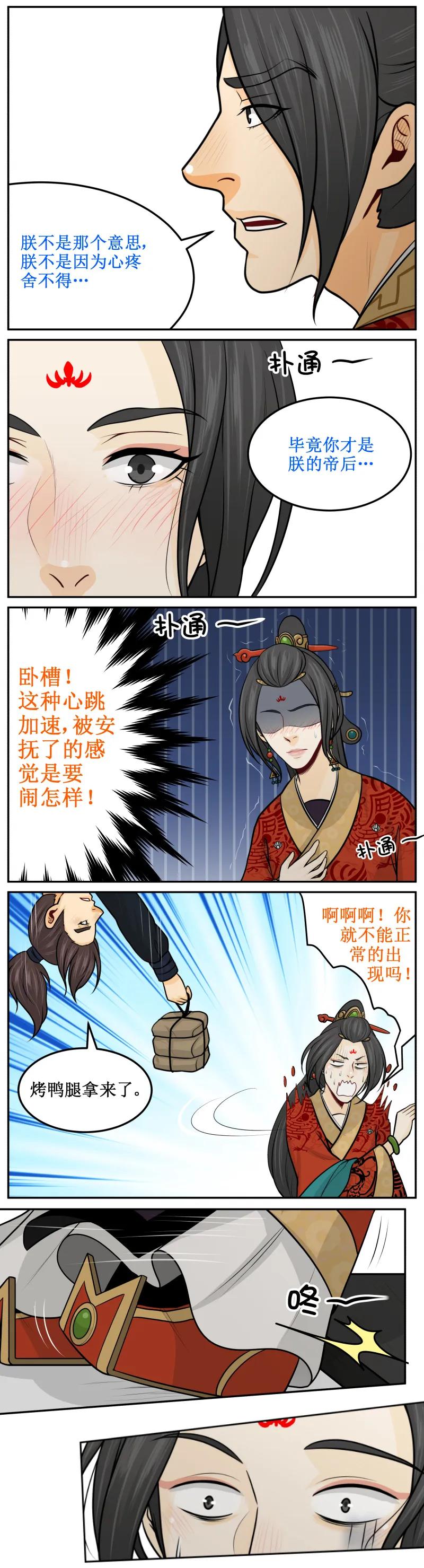185-2扑通扑通-皇上别碰我-独眼猫（第4张）