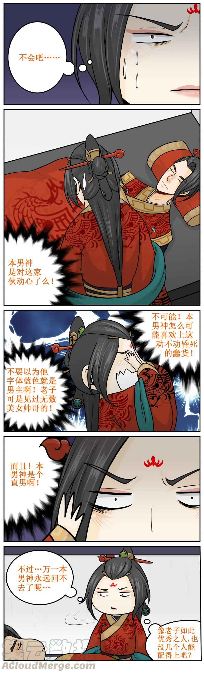 186-2怎么办！-皇上别碰我-独眼猫（第3张）