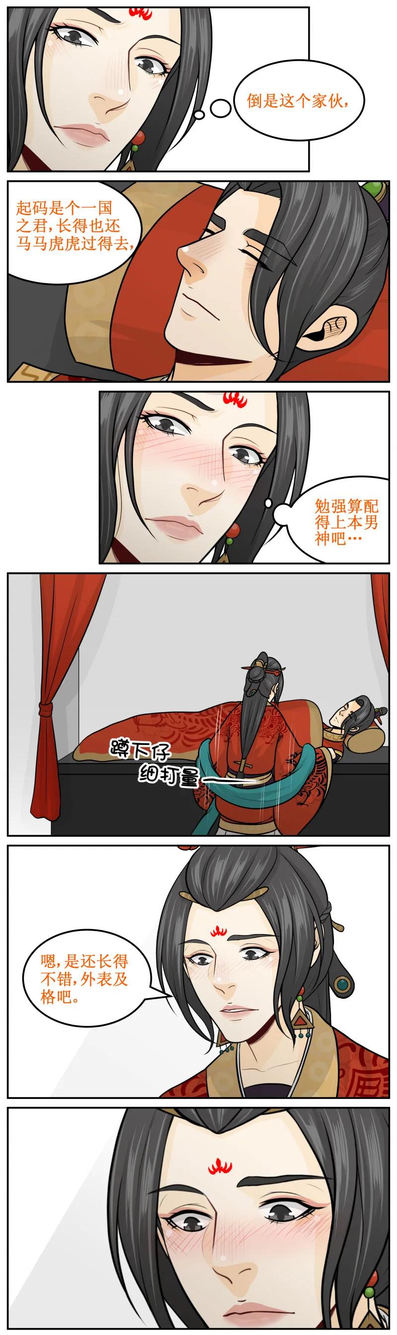 186-2怎么办！-皇上别碰我-独眼猫（第4张）