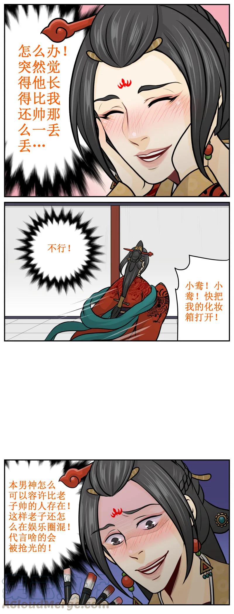 186-2怎么办！-皇上别碰我-独眼猫（第5张）