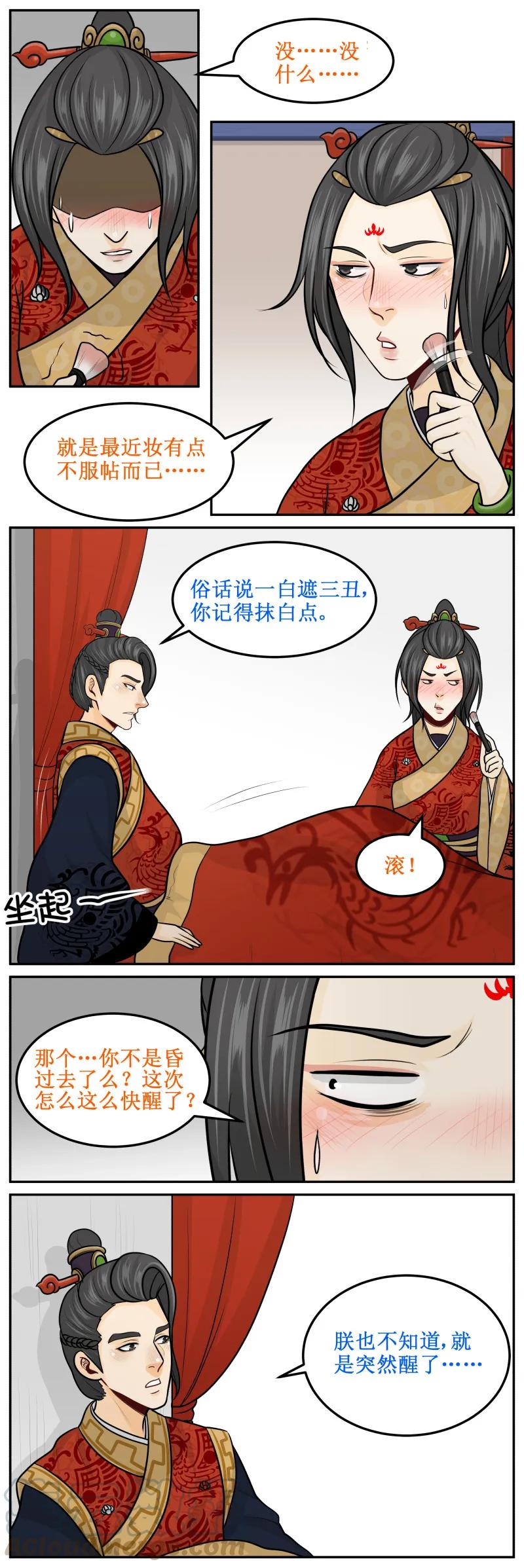 187-1一白遮三丑-皇上别碰我-独眼猫（第3张）
