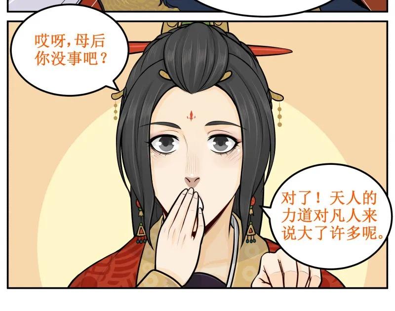 20不是故意哒-皇上别碰我-独眼猫（第2张）