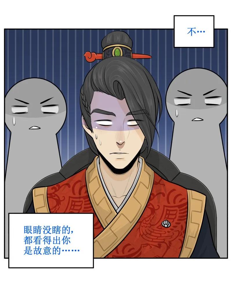 20不是故意哒-皇上别碰我-独眼猫（第4张）
