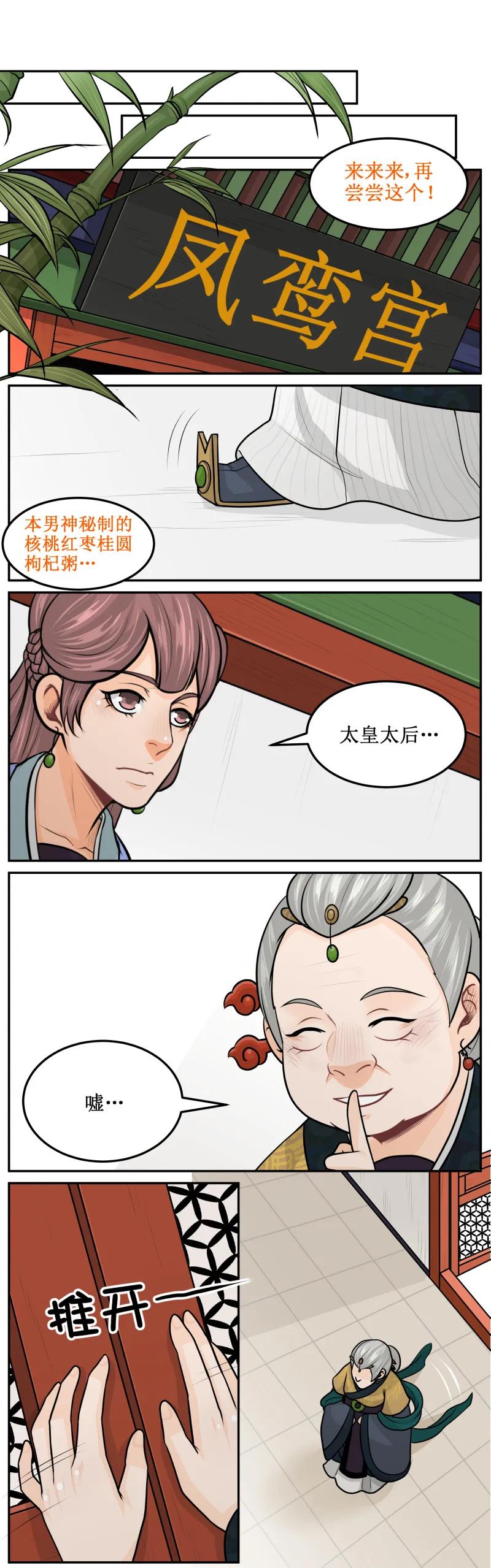 187-2打扰你俩-皇上别碰我-独眼猫（第4张）