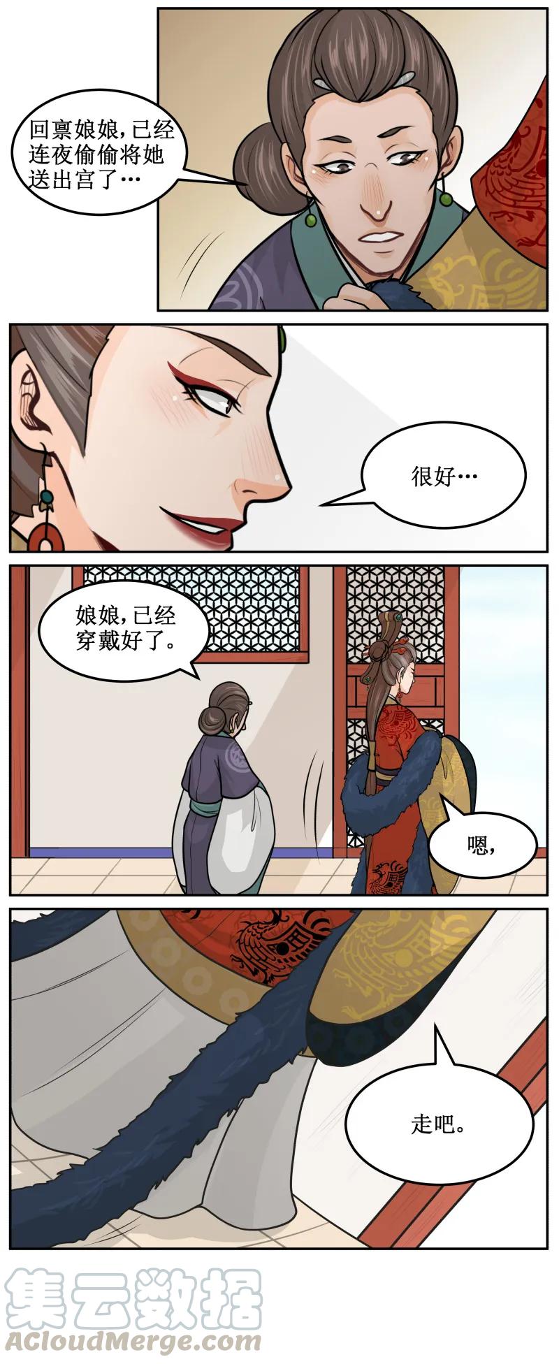 187-2打扰你俩-皇上别碰我-独眼猫（第3张）