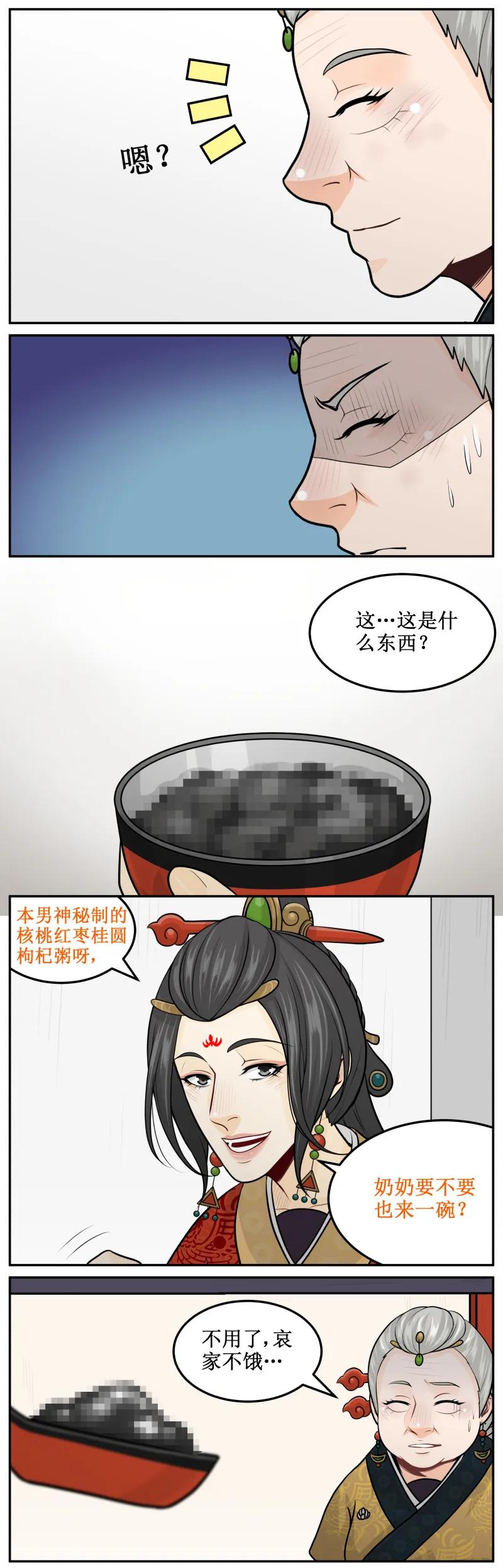 188-1来一碗？-皇上别碰我-独眼猫（第2张）