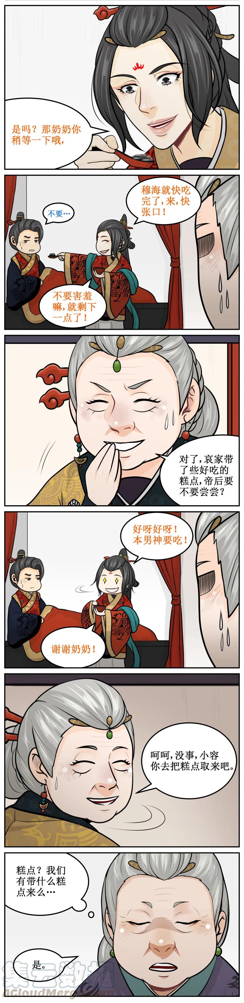 188-1来一碗？-皇上别碰我-独眼猫（第3张）