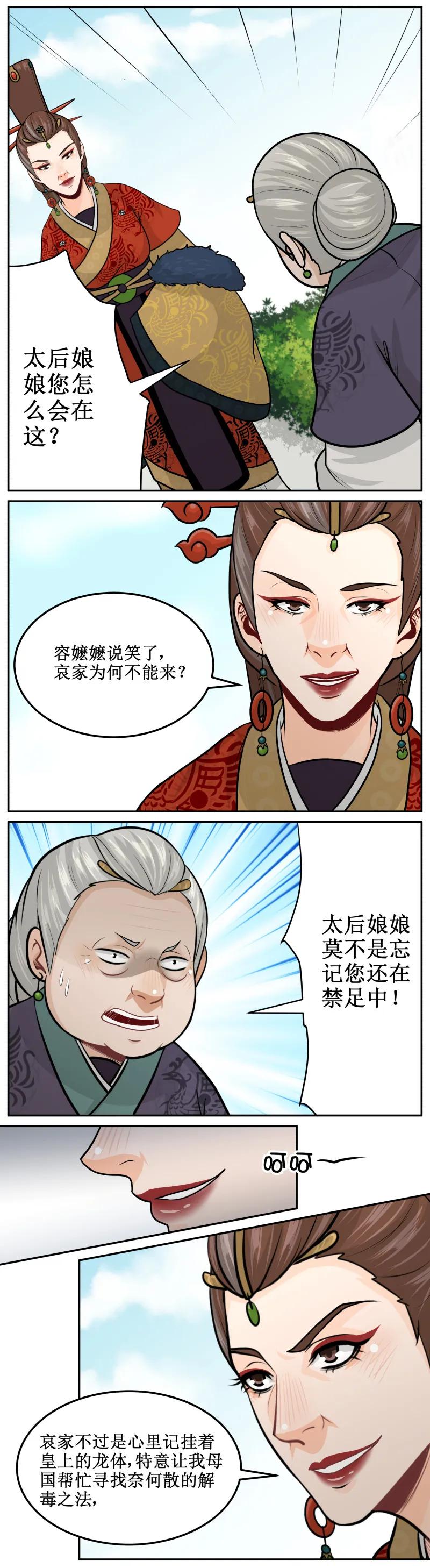 188-2解药-皇上别碰我-独眼猫（第2张）