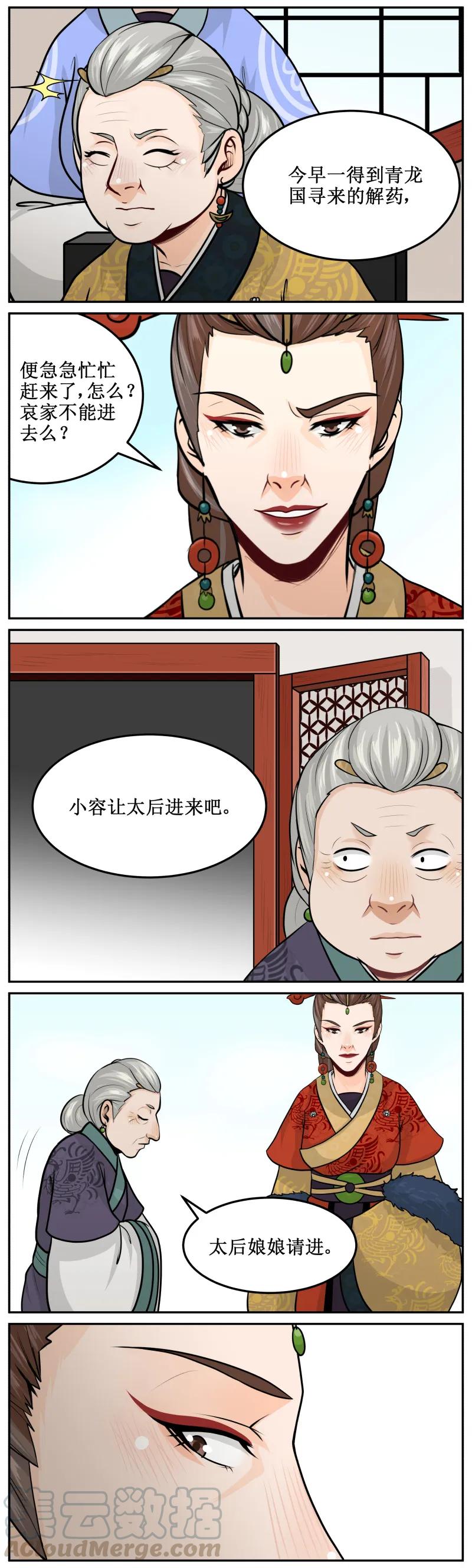 188-2解药-皇上别碰我-独眼猫（第3张）
