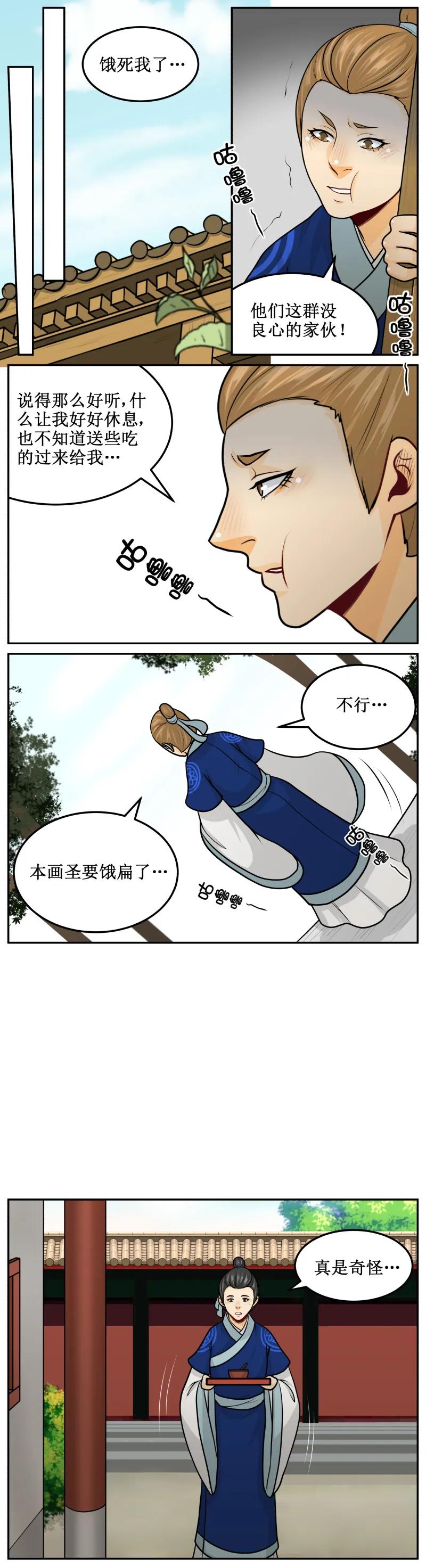 189-1饿死了-皇上别碰我-独眼猫（第2张）