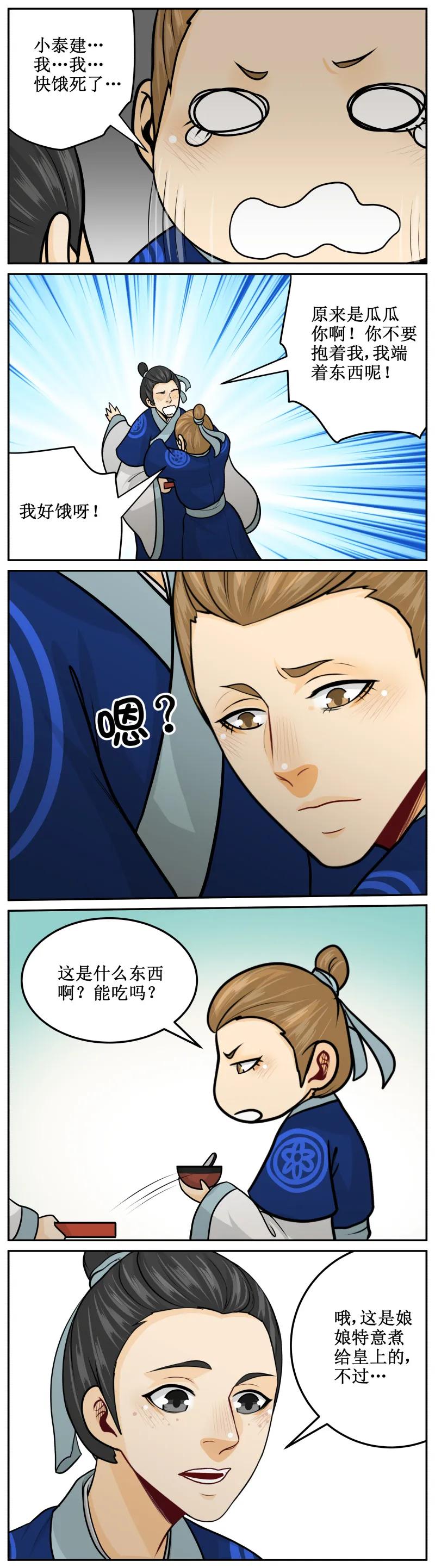 189-1饿死了-皇上别碰我-独眼猫（第4张）