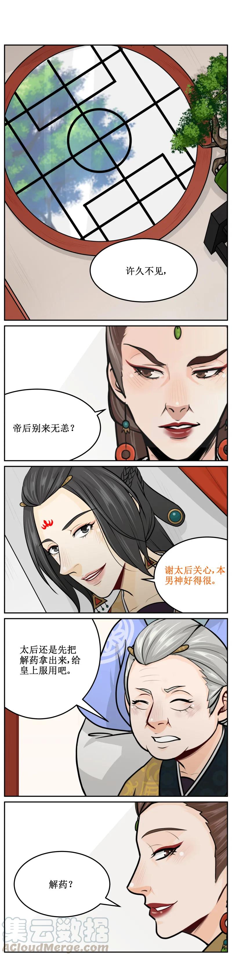 189-2洗脚-皇上别碰我-独眼猫（第3张）