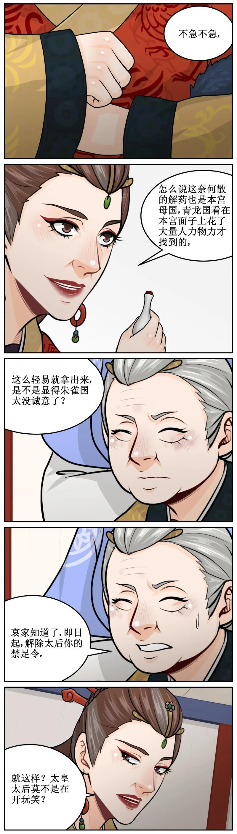 189-2洗脚-皇上别碰我-独眼猫（第4张）