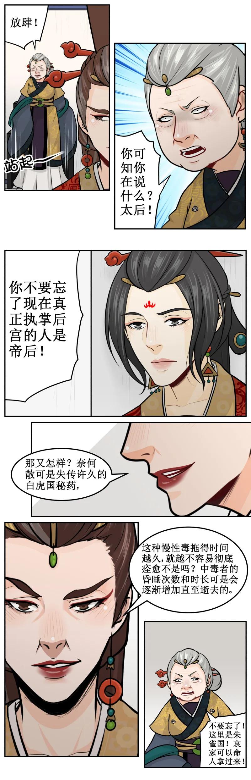 190-1男人婆-皇上别碰我-独眼猫（第2张）