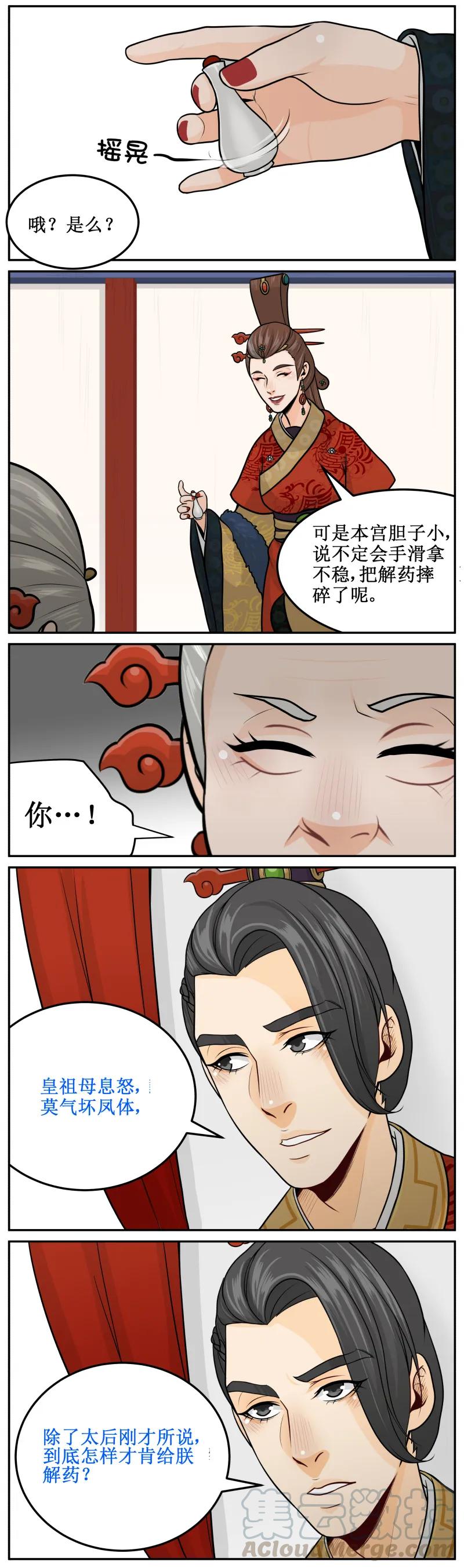 190-1男人婆-皇上别碰我-独眼猫（第3张）