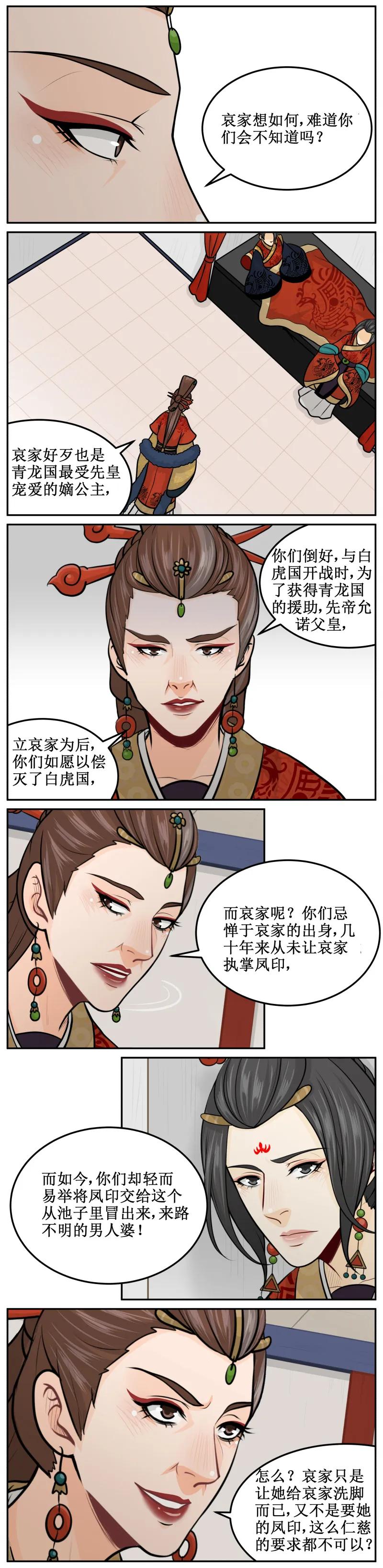 190-1男人婆-皇上别碰我-独眼猫（第4张）