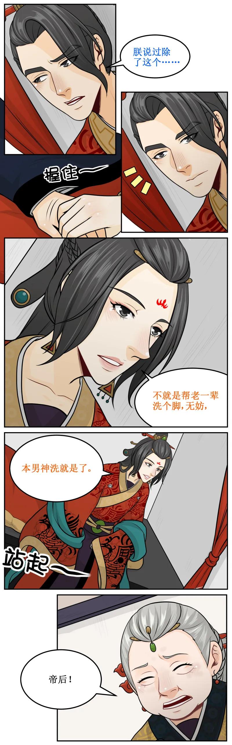 190-2为了你-皇上别碰我-独眼猫（第2张）