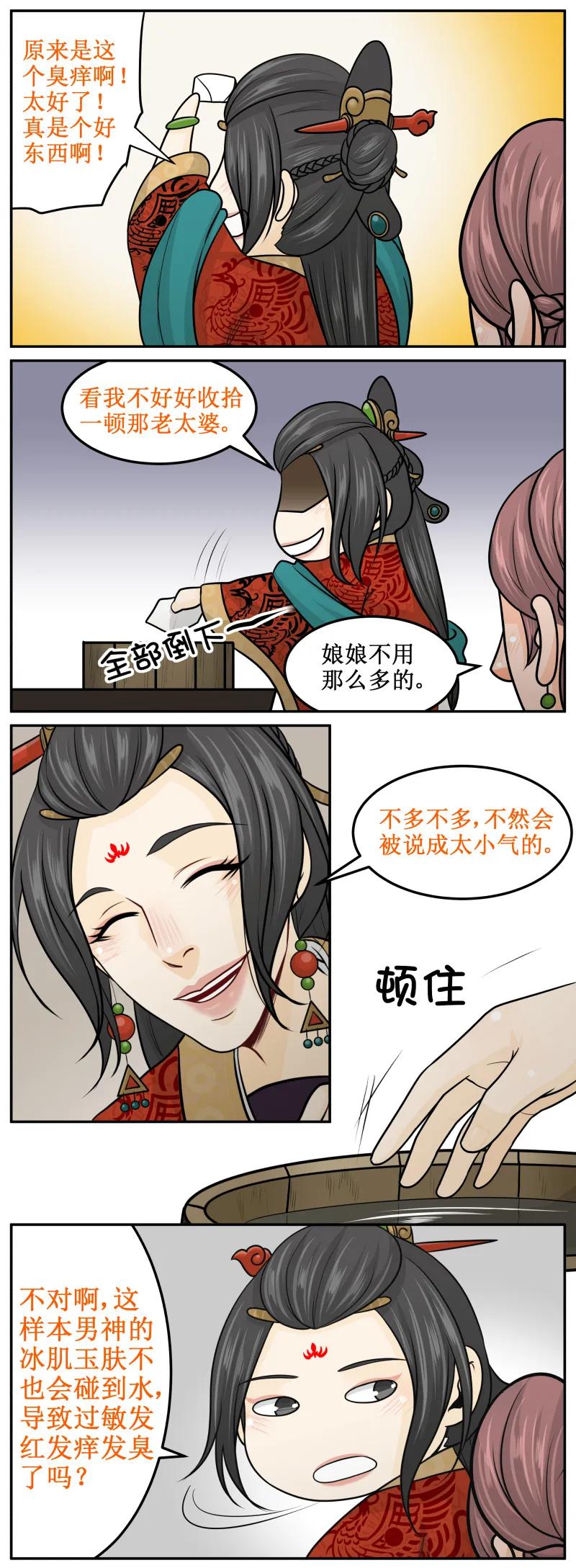 191-1冰肌玉肤-皇上别碰我-独眼猫（第4张）