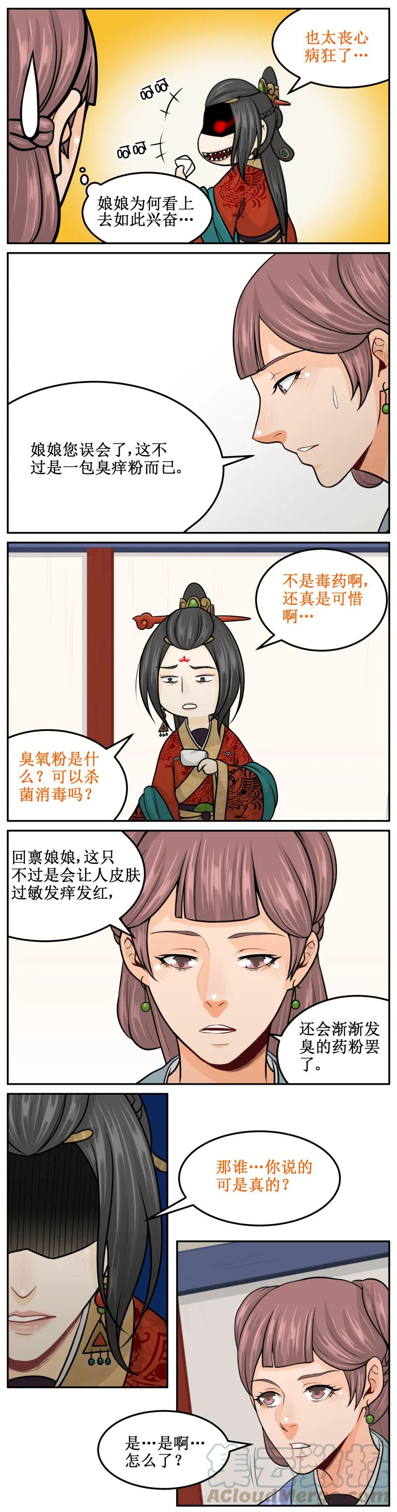 191-1冰肌玉肤-皇上别碰我-独眼猫（第3张）