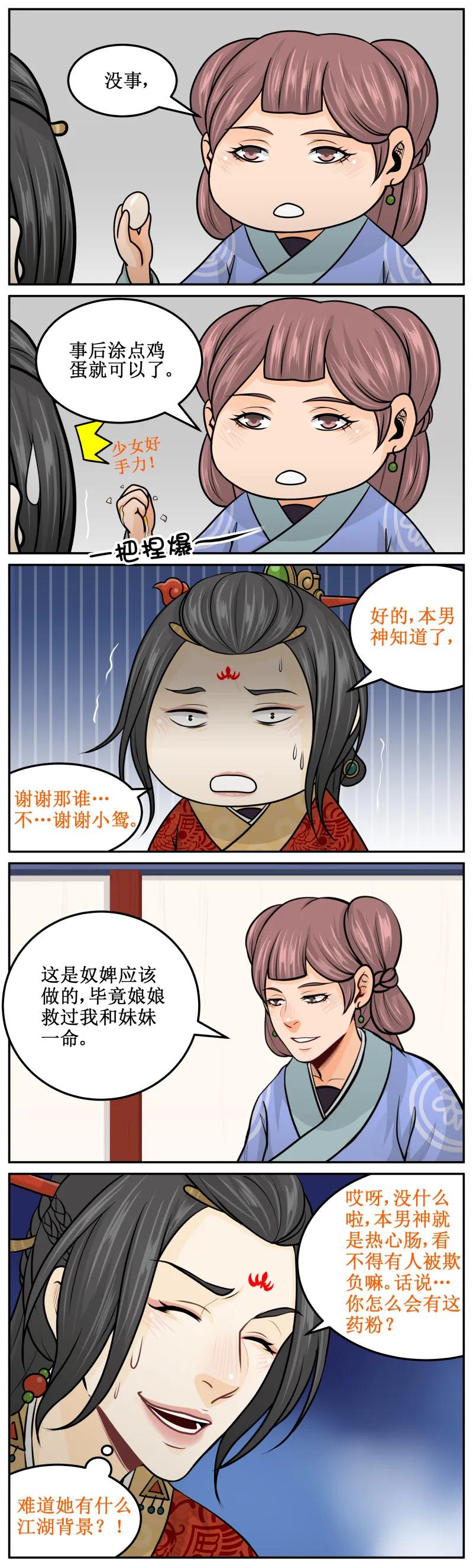 191-2福气-皇上别碰我-独眼猫（第2张）