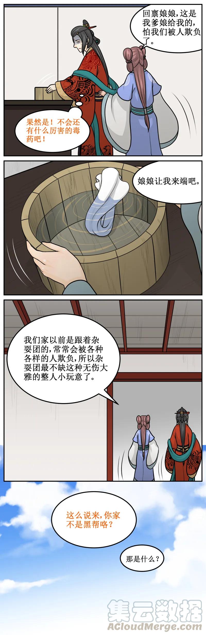 191-2福气-皇上别碰我-独眼猫（第3张）
