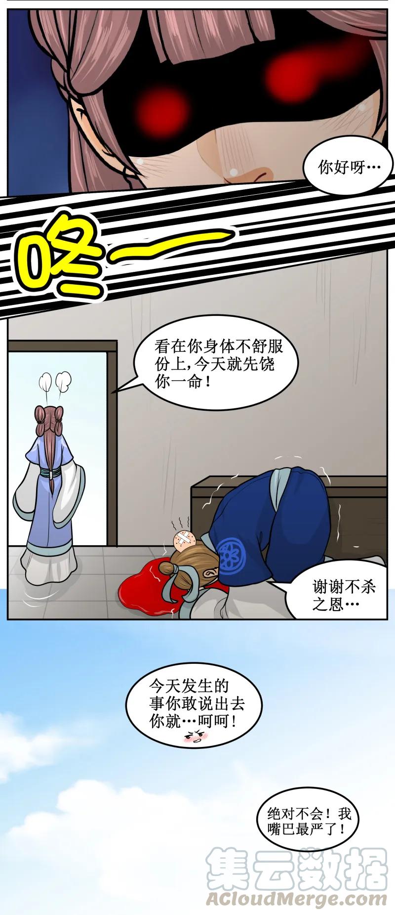 192-1应该做的-皇上别碰我-独眼猫（第3张）