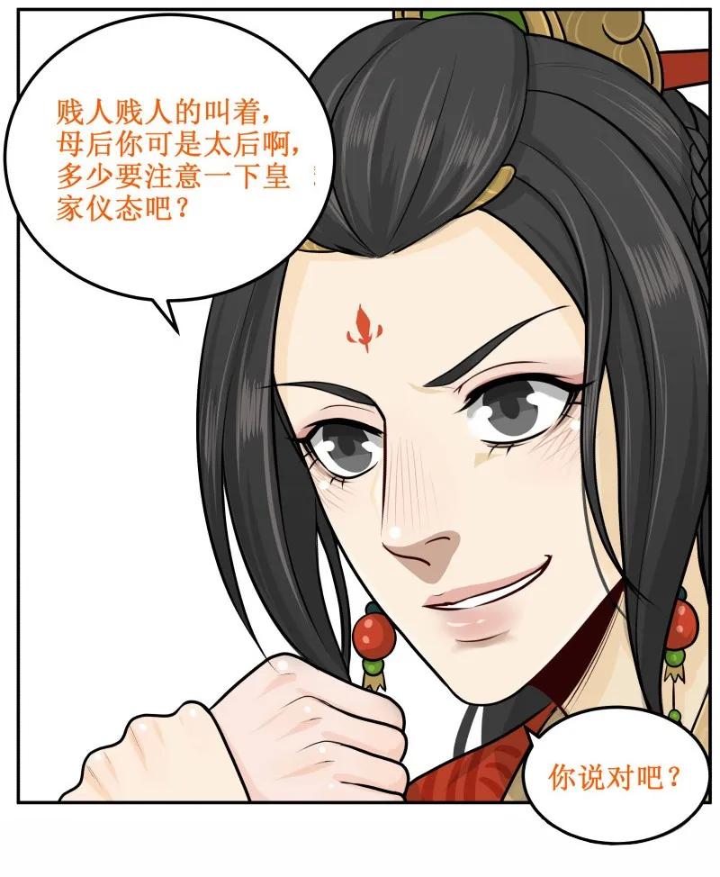 21注意仪态哦-皇上别碰我-独眼猫（第6张）