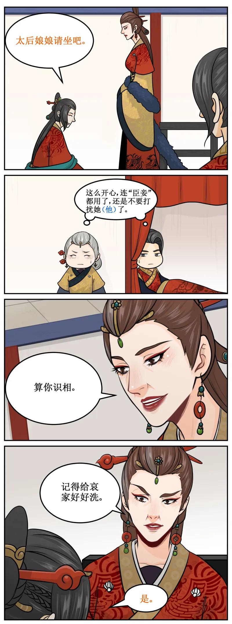 192-2臣妾-皇上别碰我-独眼猫（第2张）