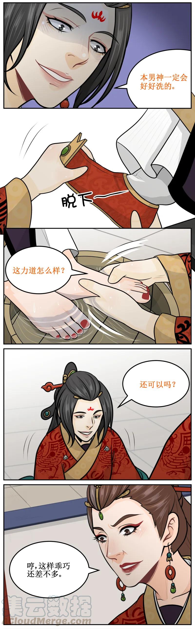 192-2臣妾-皇上别碰我-独眼猫（第3张）