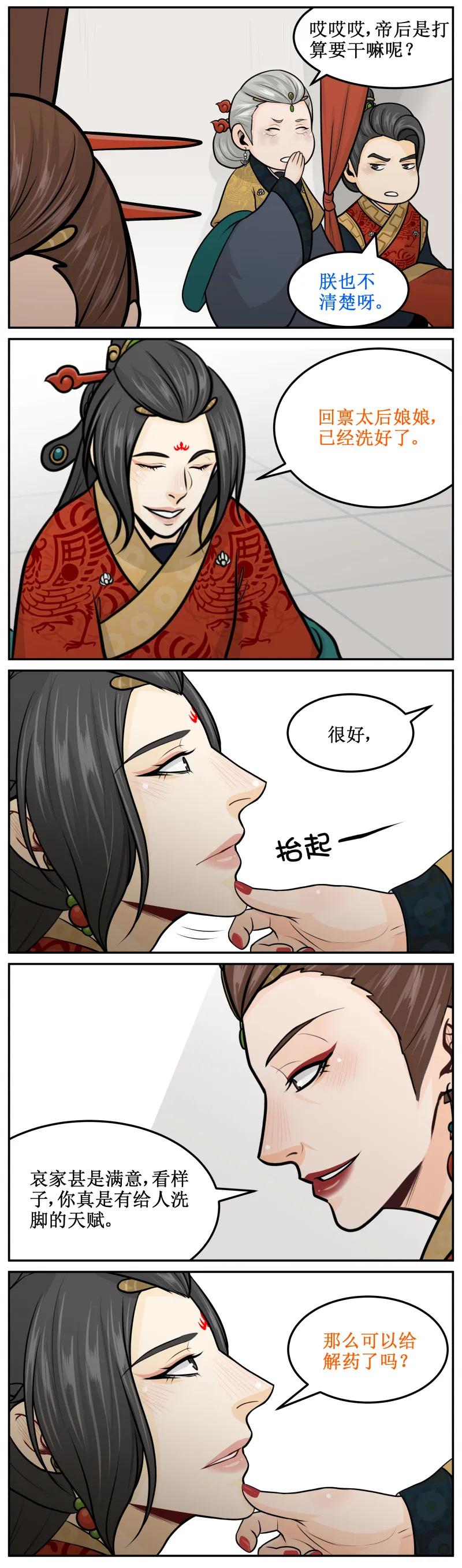 192-2臣妾-皇上别碰我-独眼猫（第4张）