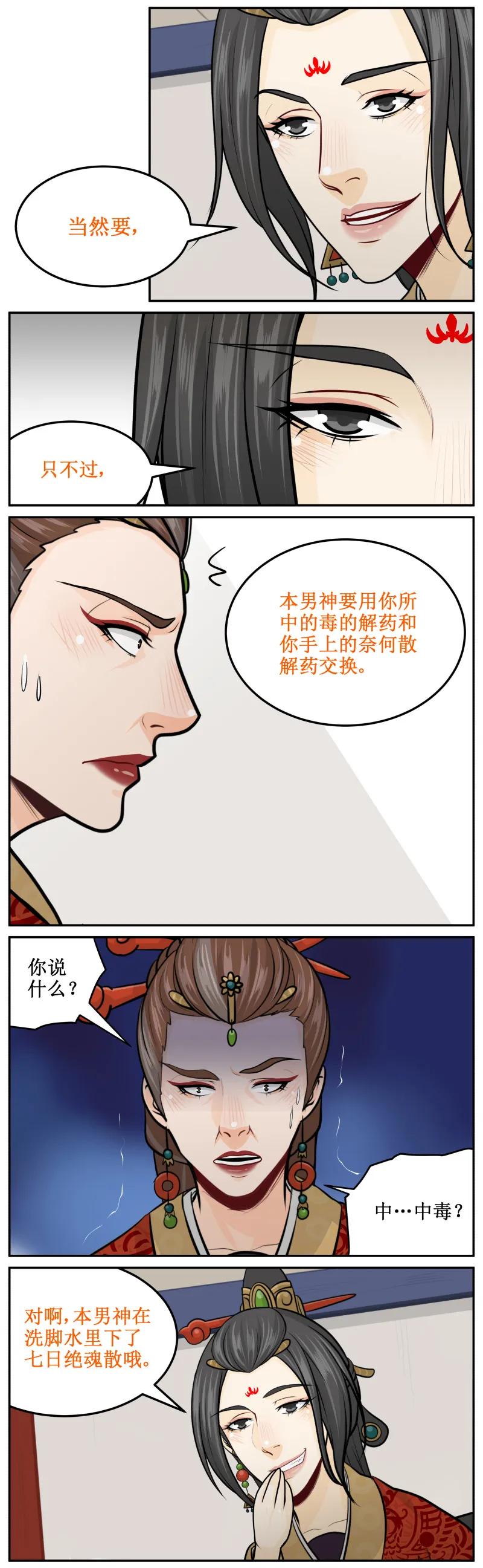 193-2丑拒-皇上别碰我-独眼猫（第4张）