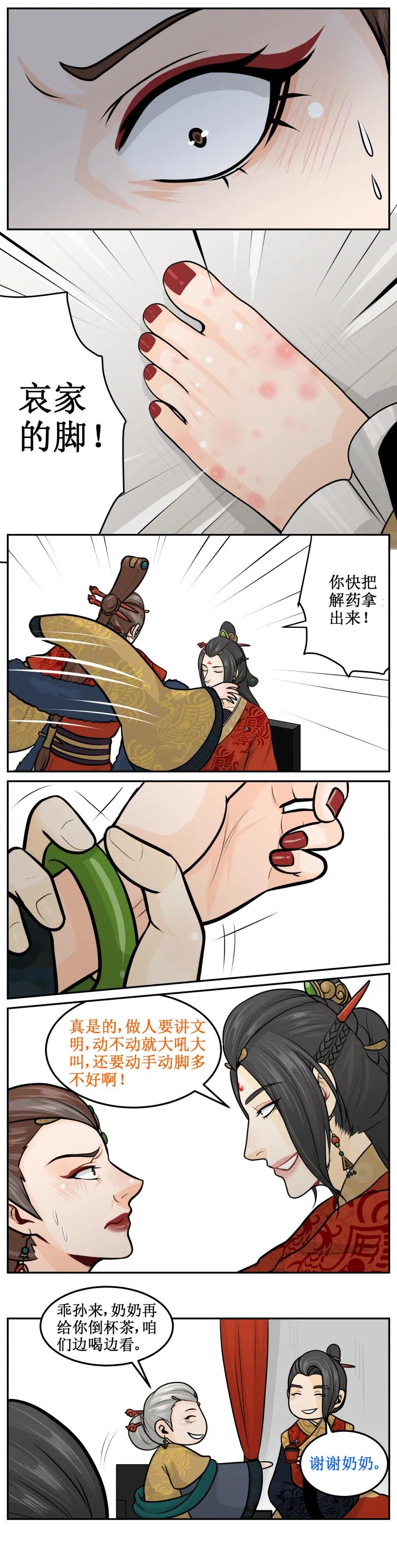 194-1边喝边看-皇上别碰我-独眼猫（第4张）