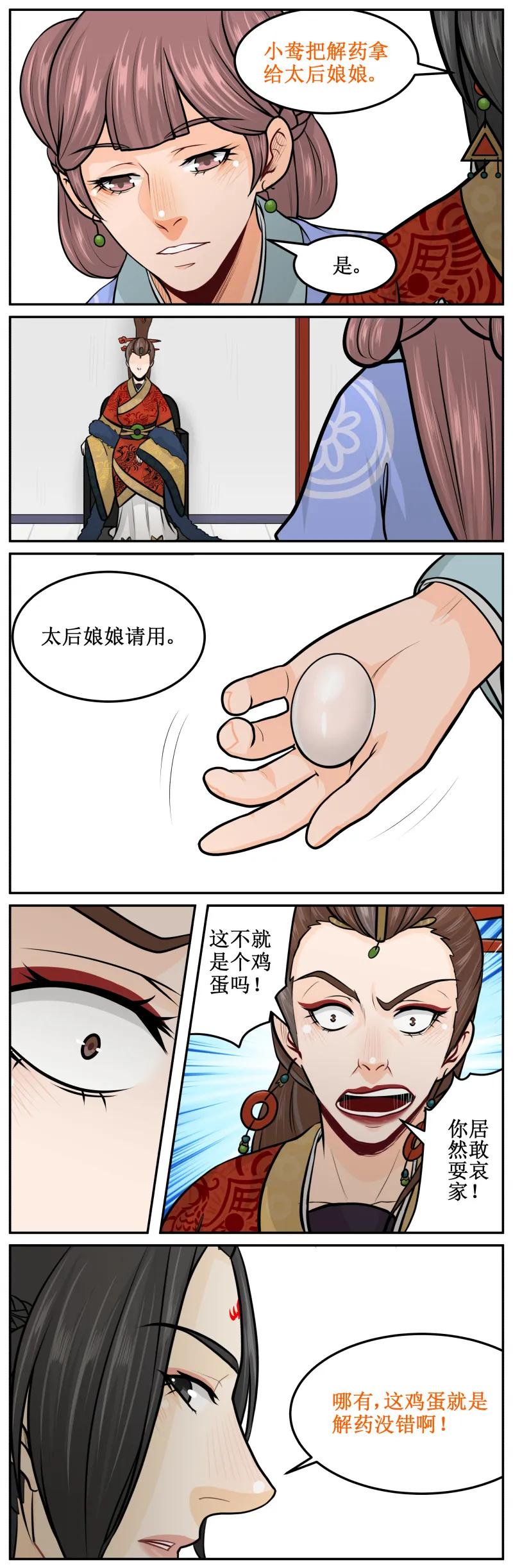 194-2肿肿丑丑-皇上别碰我-独眼猫（第4张）