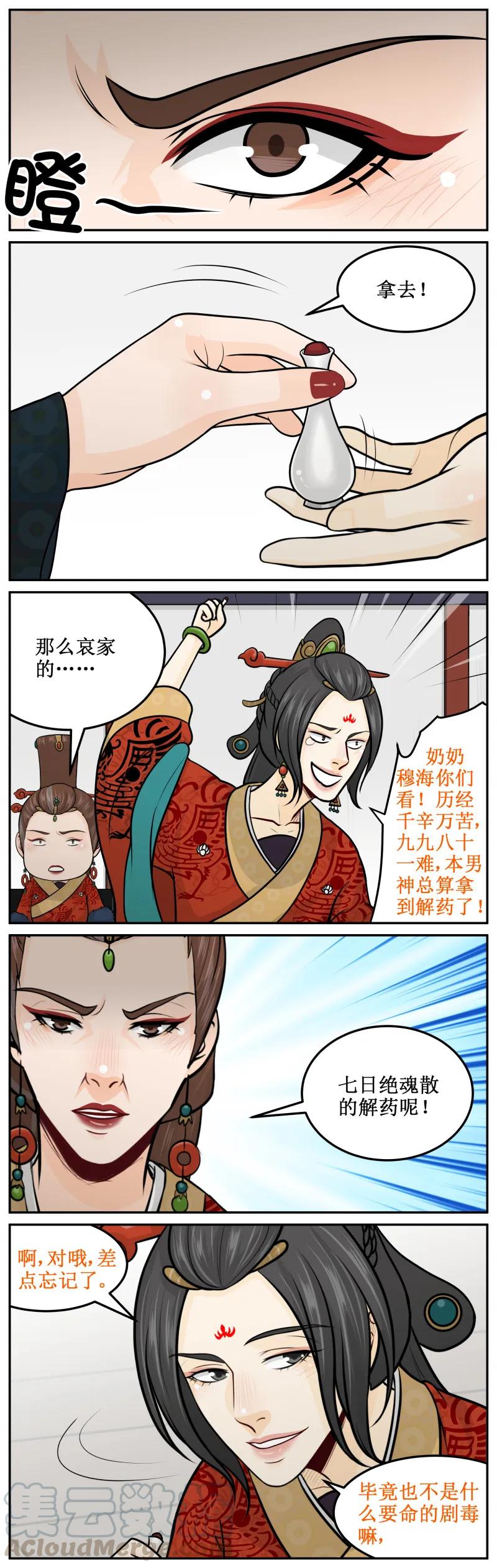 194-2肿肿丑丑-皇上别碰我-独眼猫（第3张）