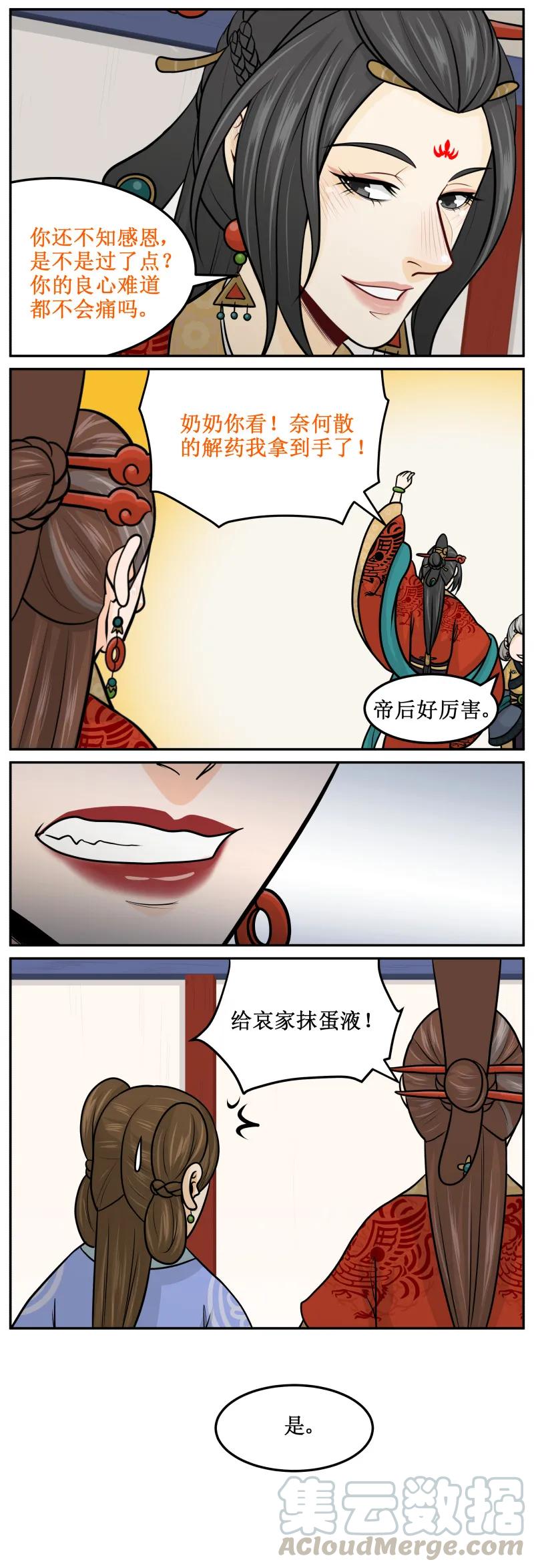 195-1又不会死-皇上别碰我-独眼猫（第3张）