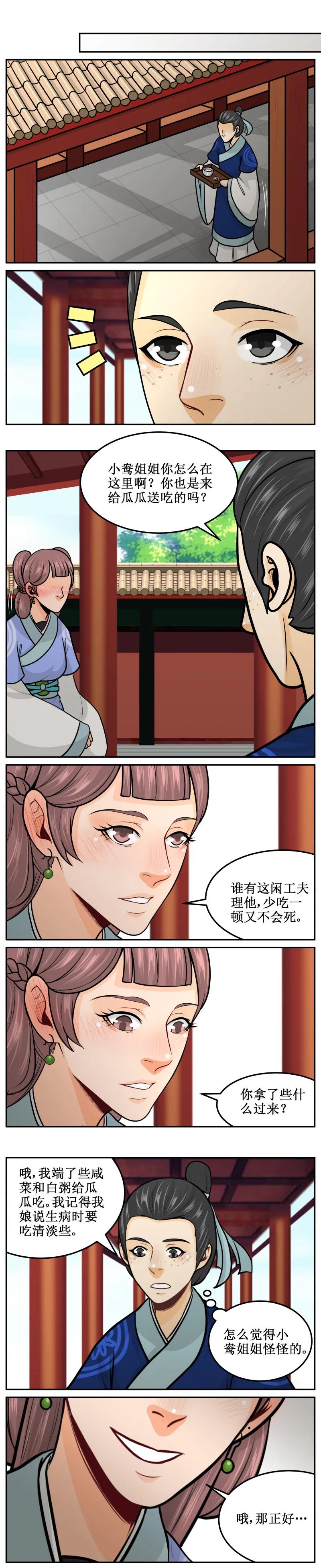 195-1又不会死-皇上别碰我-独眼猫（第4张）