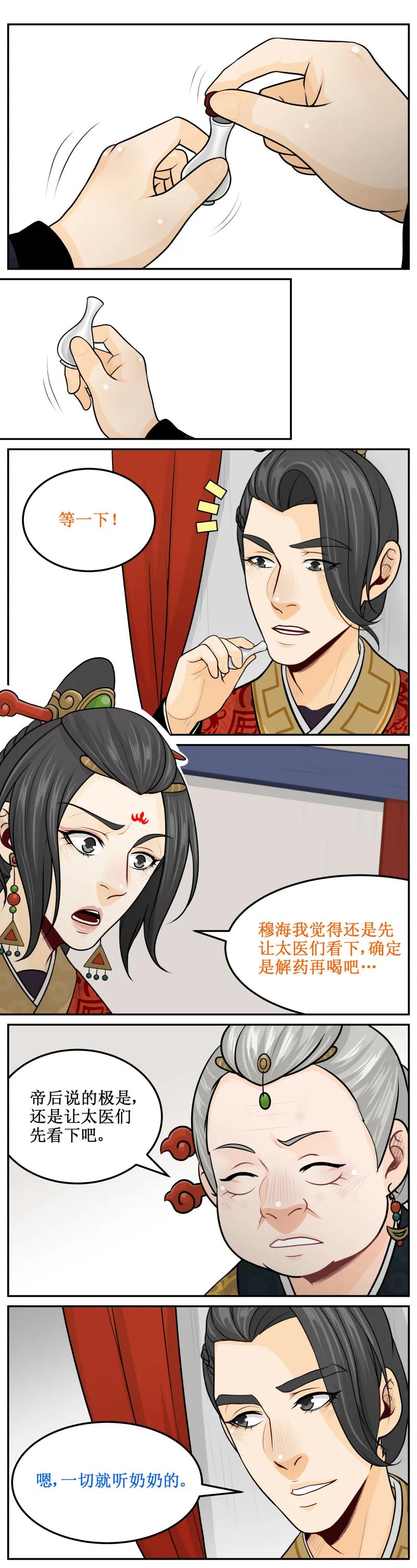 195-2有空多来玩-皇上别碰我-独眼猫（第4张）