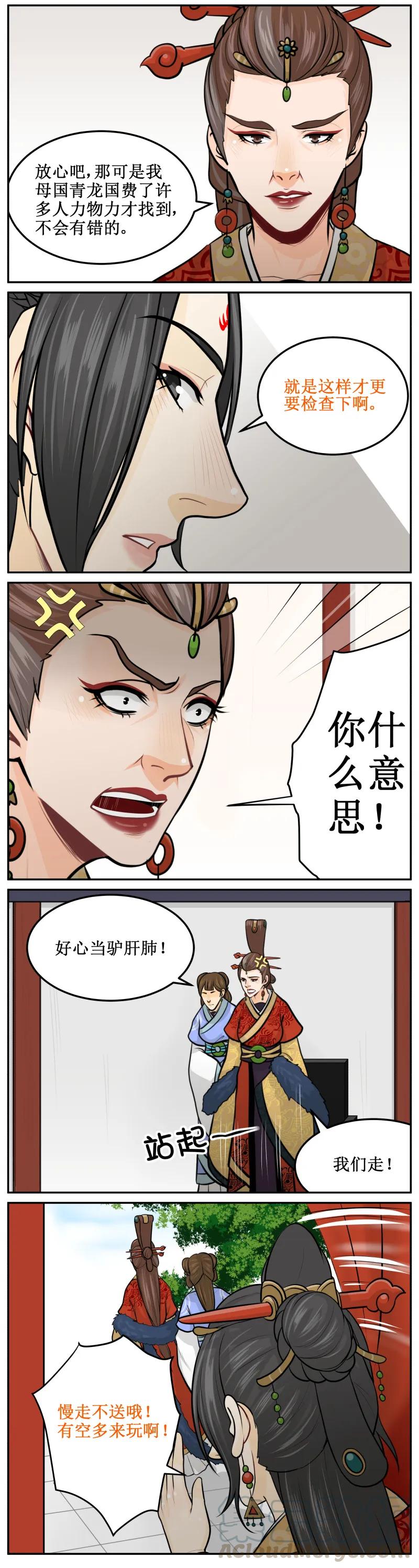 195-2有空多来玩-皇上别碰我-独眼猫（第5张）