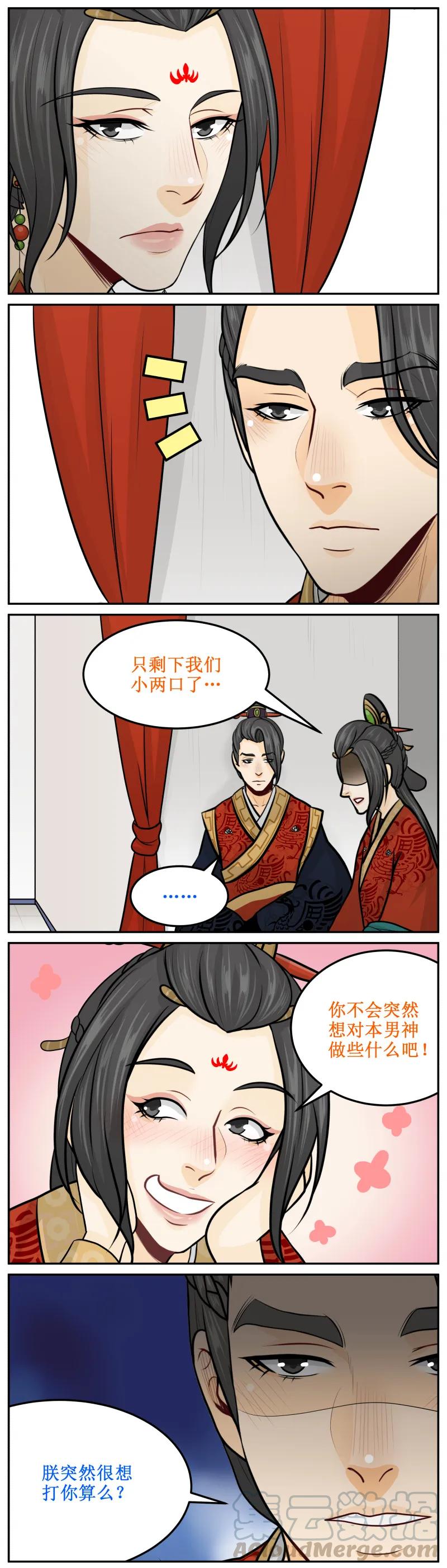 196-2只剩我们俩-皇上别碰我-独眼猫（第3张）