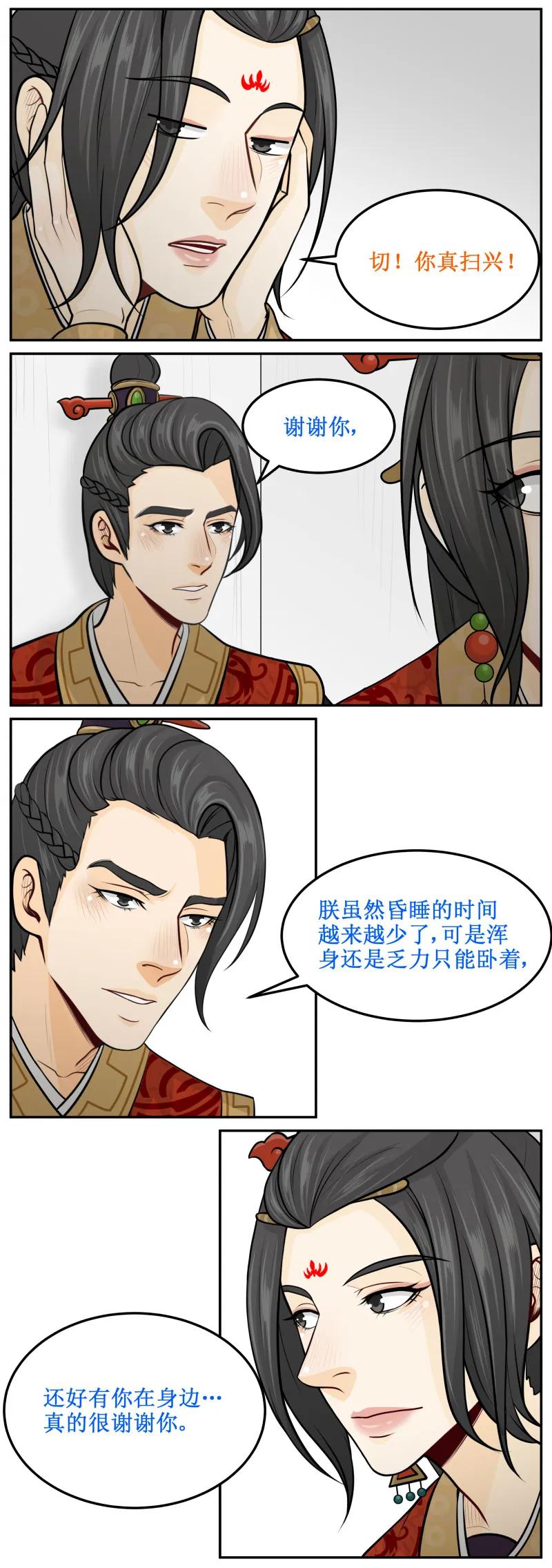196-2只剩我们俩-皇上别碰我-独眼猫（第4张）