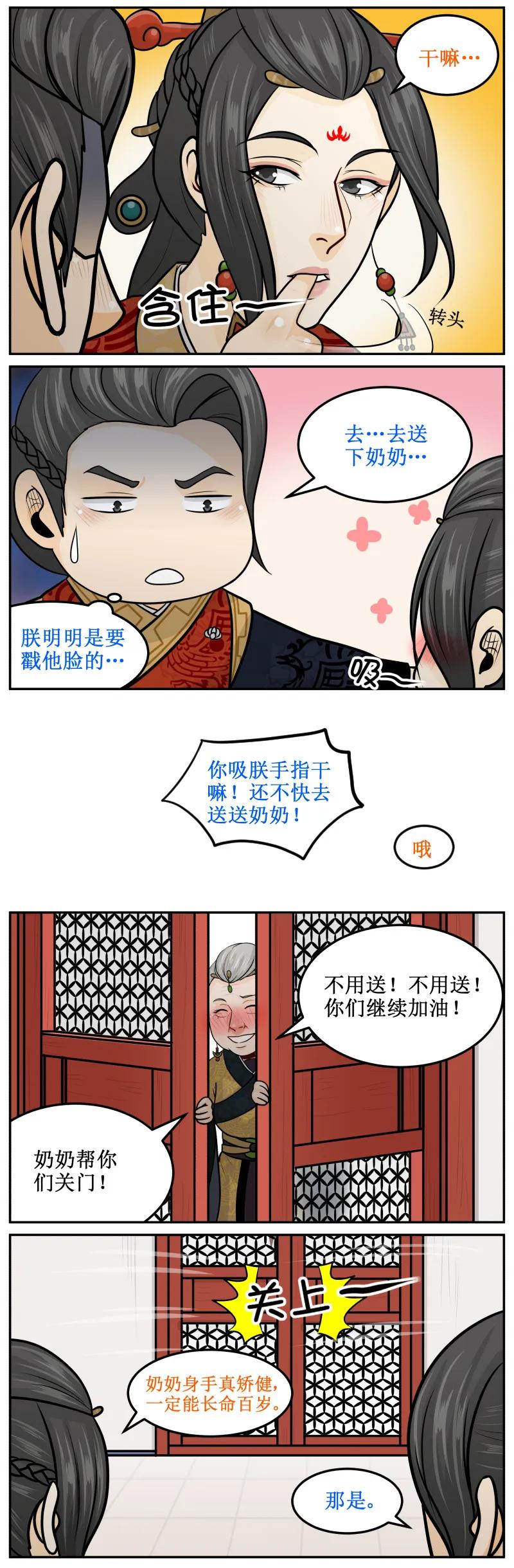 196-2只剩我们俩-皇上别碰我-独眼猫（第2张）