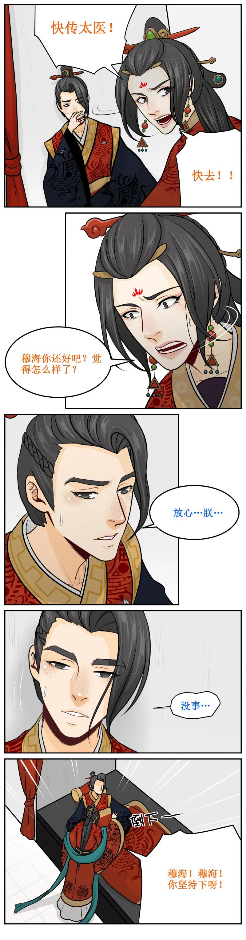 197-1朕…没事……-皇上别碰我-独眼猫（第4张）
