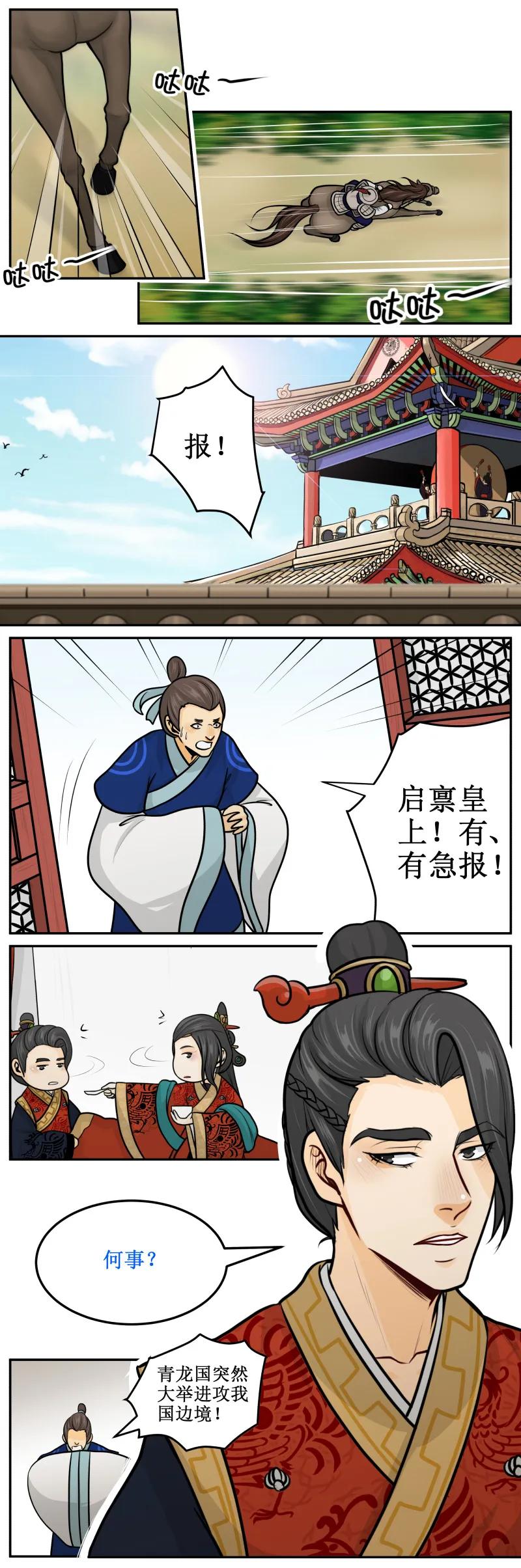 197-1朕…没事……-皇上别碰我-独眼猫（第2张）
