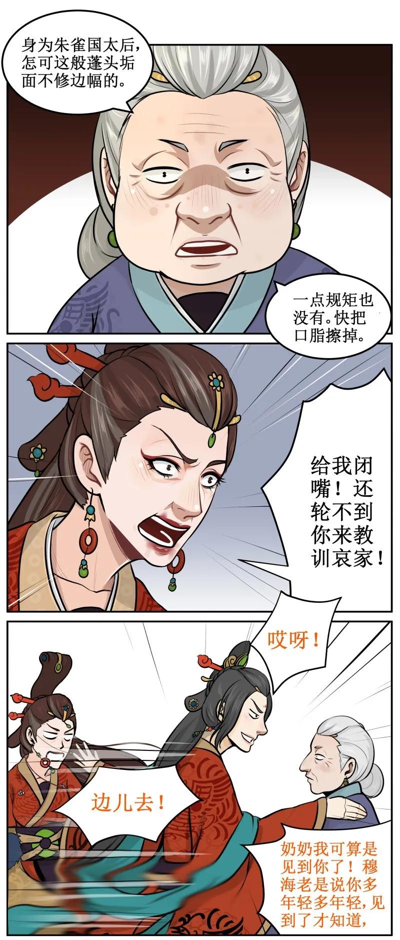 22我真是天才-皇上别碰我-独眼猫（第4张）