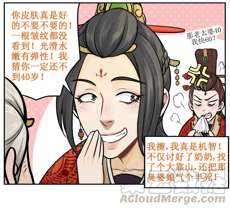 22我真是天才-皇上别碰我-独眼猫（第5张）