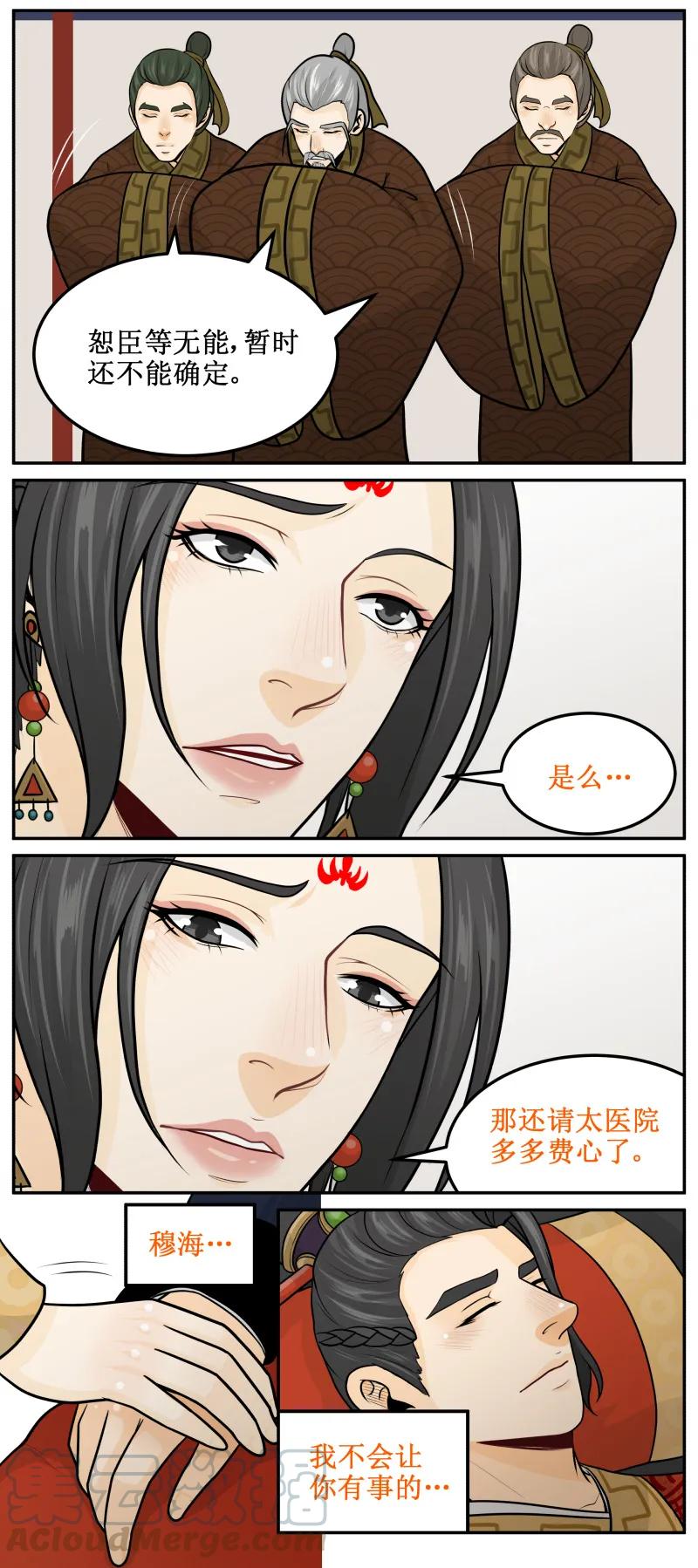 197-2不会让你有事-皇上别碰我-独眼猫（第5张）