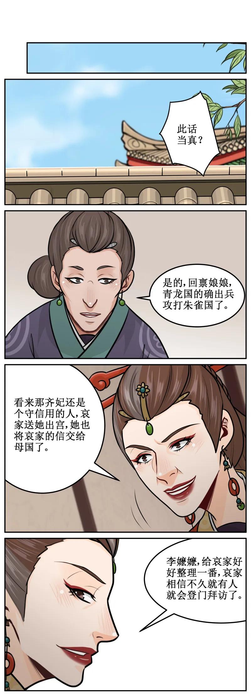 197-2不会让你有事-皇上别碰我-独眼猫（第2张）