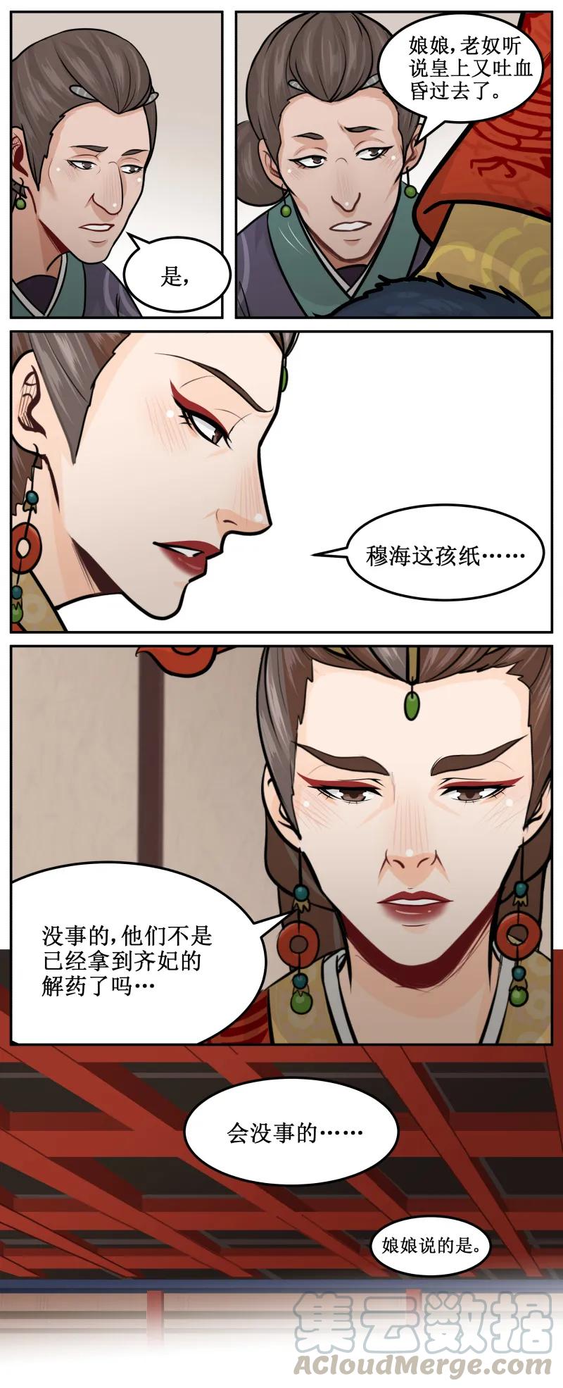 197-2不会让你有事-皇上别碰我-独眼猫（第3张）
