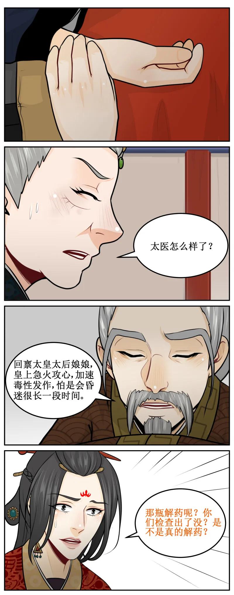 197-2不会让你有事-皇上别碰我-独眼猫（第4张）