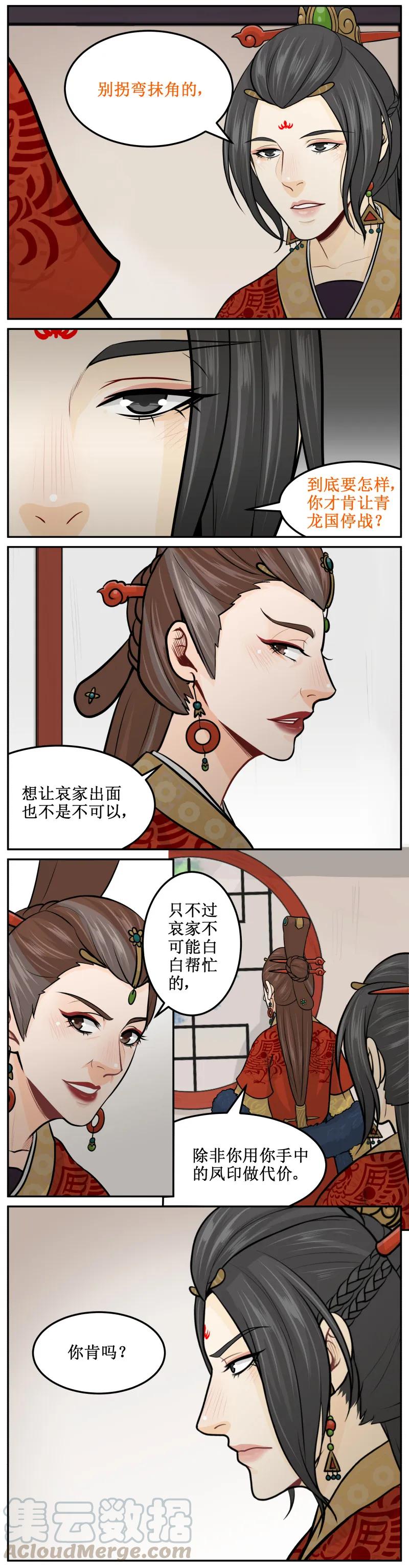 198-1不信任-皇上别碰我-独眼猫（第3张）